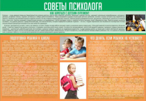 Стенд "Советы психолога" (вариант 1) - «globural.ru» - Сургут