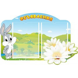 Стенд "Объявления" - «globural.ru» - Сургут