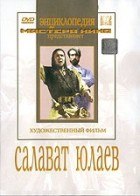 DVD художественный фильм "Салават Юлаев" - «globural.ru» - Сургут