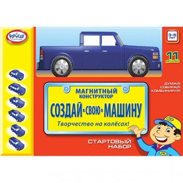 Магнитный конструктор Создай свою машину. Стартовый набор 3-5 лет - «globural.ru» - Сургут