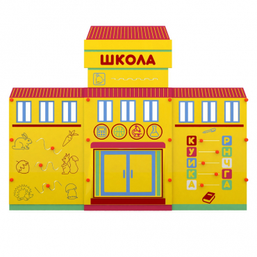 Учебно-игровой макет "Школа" мобильный - «globural.ru» - Сургут