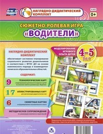 Сюжетно-ролевая игра "Водители" для детей 4-5 лет - «globural.ru» - Сургут