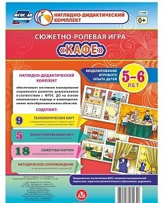 Сюжетно-ролевая игра "Кафе" - «globural.ru» - Сургут