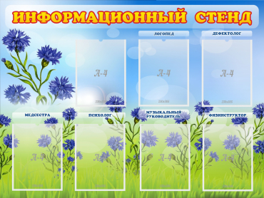 Стенд информационный с 7 карманами - «globural.ru» - Сургут