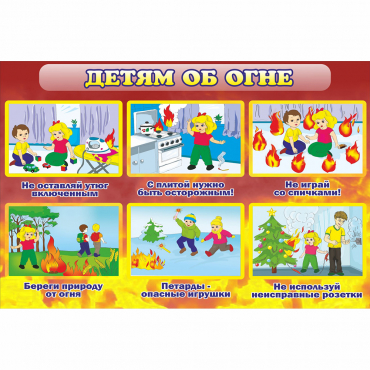 Стенд "Детям об огне" - «globural.ru» - Сургут
