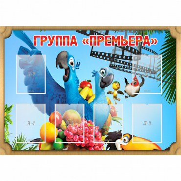 Стенд "Группа Премьера" - «globural.ru» - Сургут