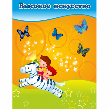Стенд "Высокое искусство" магнитный - «globural.ru» - Сургут