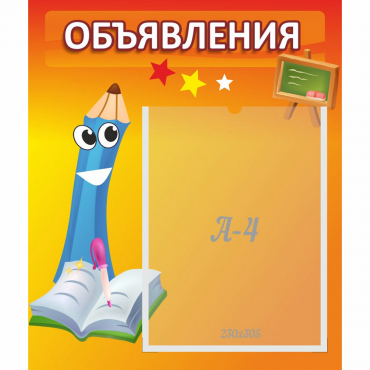 Стенд "Объявления" №11 - «globural.ru» - Сургут