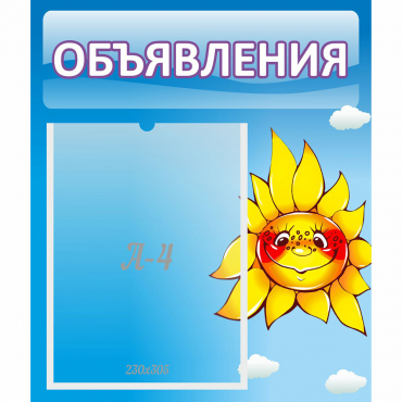 Стенд "Объявления" №16 - «globural.ru» - Сургут