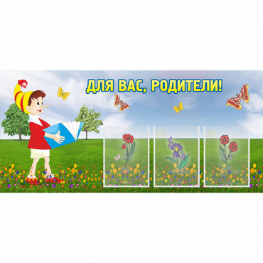 Стенд "Для вас родители!" №16 - «globural.ru» - Сургут