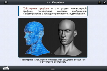 Интерактивные курсы. Информатика 11 класс. Базовый - «globural.ru» - Сургут