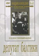 DVD художественный фильм "Депутат Балтики" - «globural.ru» - Сургут