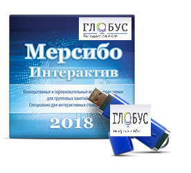 Программно-дидактический комплекс "Мерсибо Интерактив" для сенсорных панелей (USB) - «globural.ru» - Сургут
