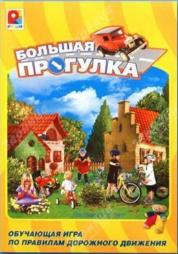 Настольная игра "Большая прогулка" - «globural.ru» - Сургут