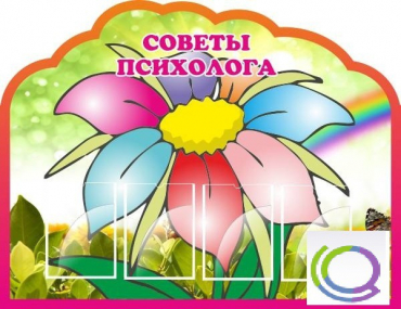 Стенд "Советы психолога" (вариант 4) - «globural.ru» - Сургут
